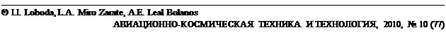 подпись: ó i.і. loboda, l.a. miro zarate, a.e. leal bolanos
авиационно-космическая техника и технология, 2010, № 10 (77)
